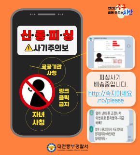 보이스피싱 예방 홍보