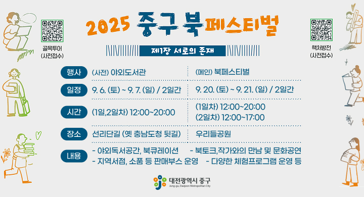 행사(사전) 야외도서관(메인) 북페 스티벌
일정9.6.(토)~9.7.(일) / 2일간9.20.(토)~9.21.(일) / 2일간 
시간(1일,2일차) 12:00~20:00(1일차) 12:00~20:00(2일차) 12:00~17:00
장소선리단길 (옛 충남도청 뒷길)우리들공원
내용
- 야외독서공간, 북큐레이션 
- 북토크,작가와의 만남 및 문화공연   
- 지역서점, 소품 등 판매부스 운영 
- 다양한 체험프로그램 운영 등