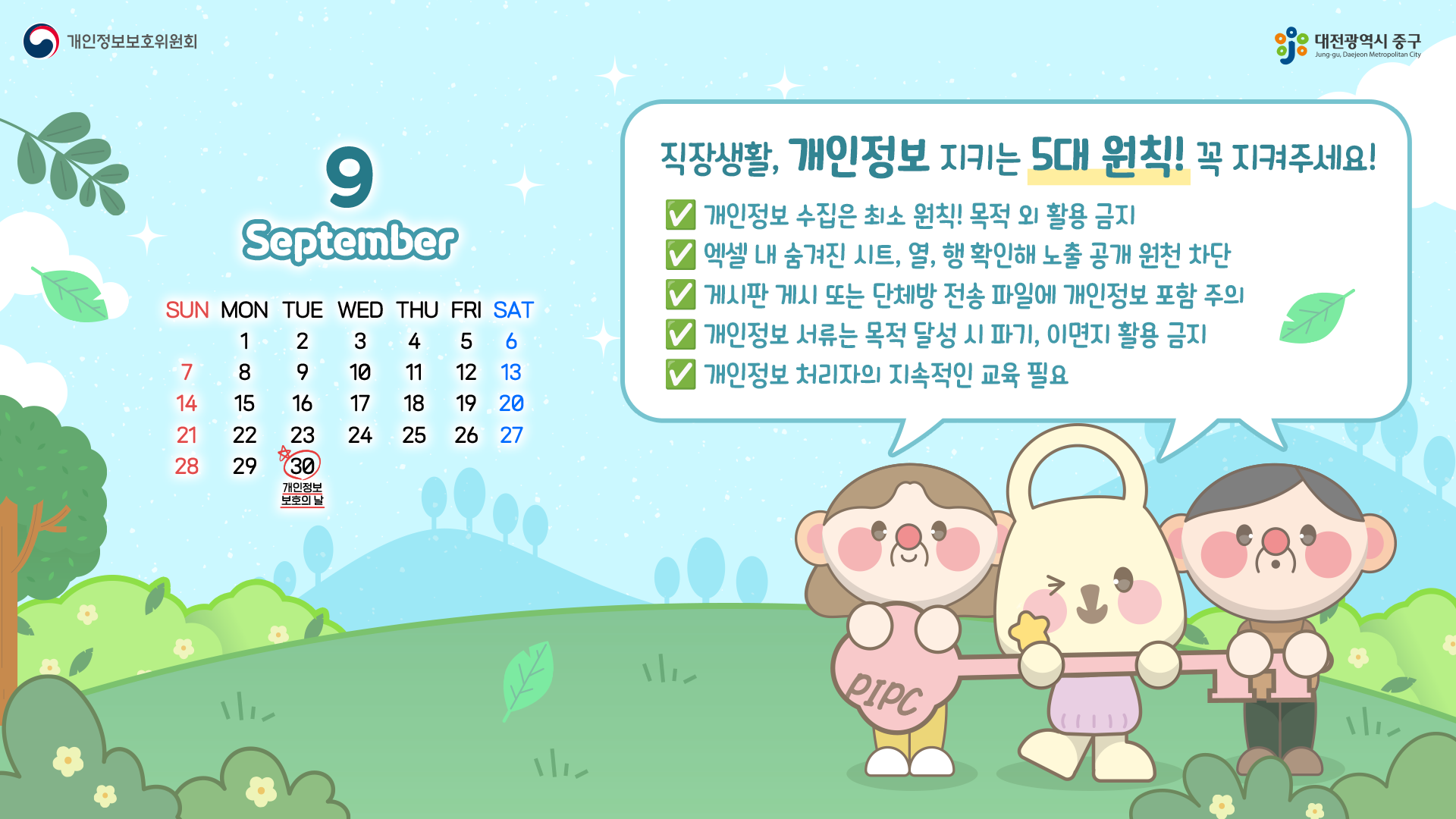 2025 내정보지킴이 캠페인2