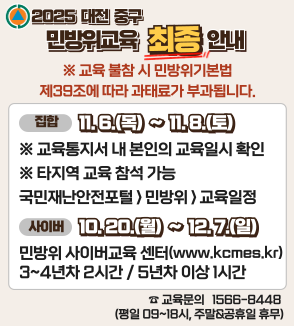 2025년 민방위 보충 2차 교육