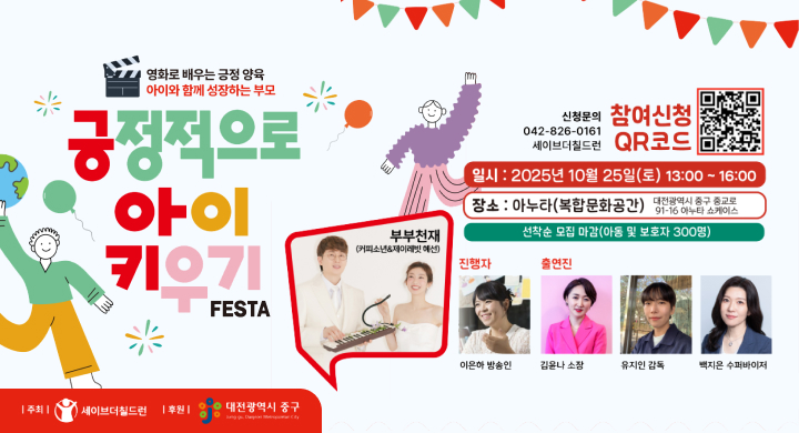 긍정적으로 아이 키우기 페스타