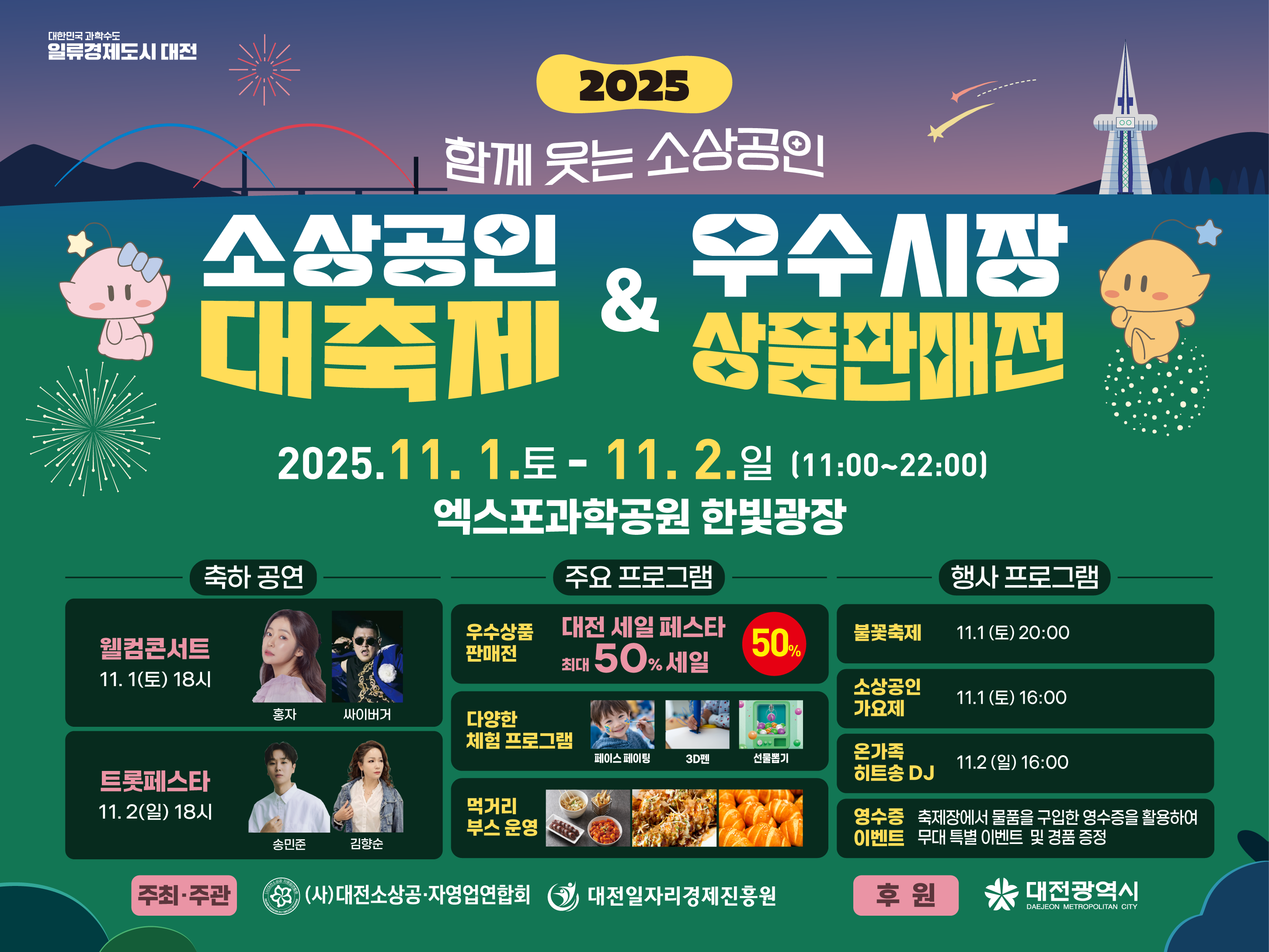 2025 소상공인대축제
