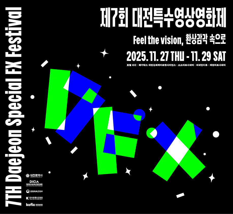 제7회 대전특수영상영화제 홍보