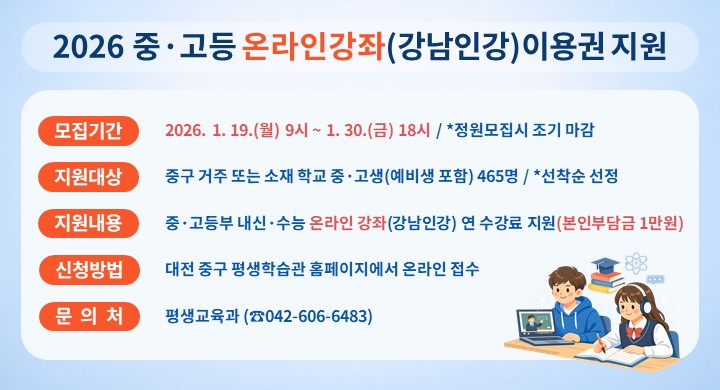 2026 중·고등 온라인강좌