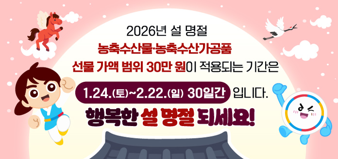 2026년 설 명절 청탁금지법 선물 카드뉴스