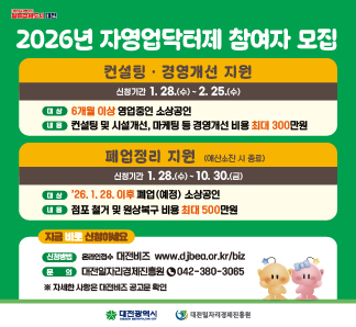 대전광역시 2026년 자영업닥터제