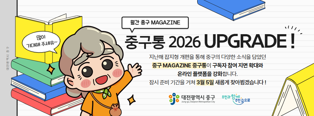 중구소식지 2026년 2월호 미발간 안내