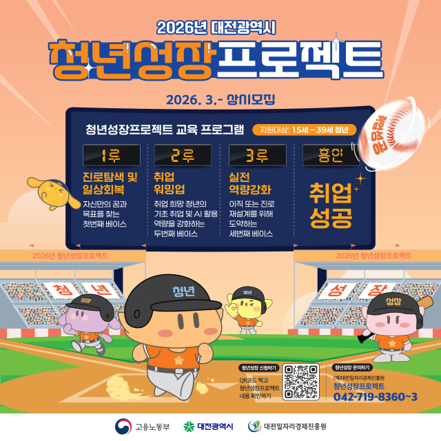 대전 청년성장프로젝트