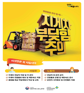 지게차 부딪힘 주의