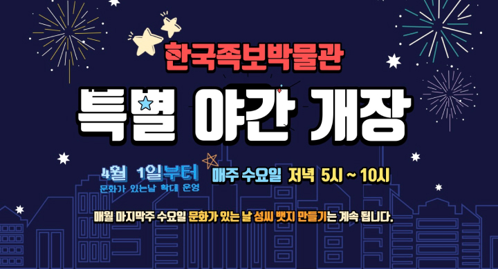 한국족보박물관
특별 야간 개장

4월 1일부터 매주 수요일 저녁 5시 ~ 10시
문화가 있는 날에 확대 운영

매월 마지막주 수요일 문화가 있는 날 성씨 뱃지 만들기는 계속 됩니다