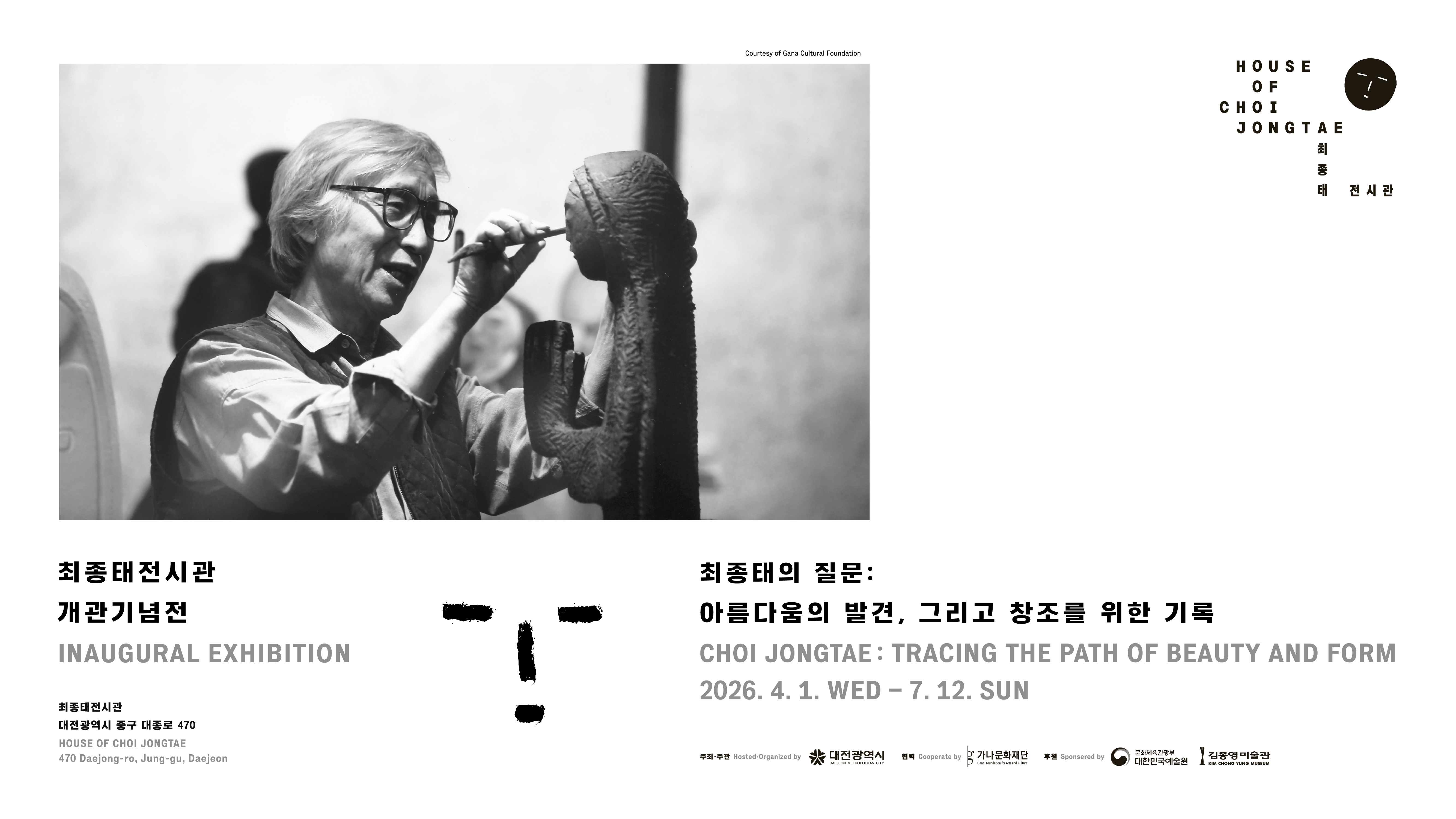 최종태 전시관 개관 및 개관전 홍보