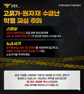 대전중부경찰서 노쇼사기 범죄예방