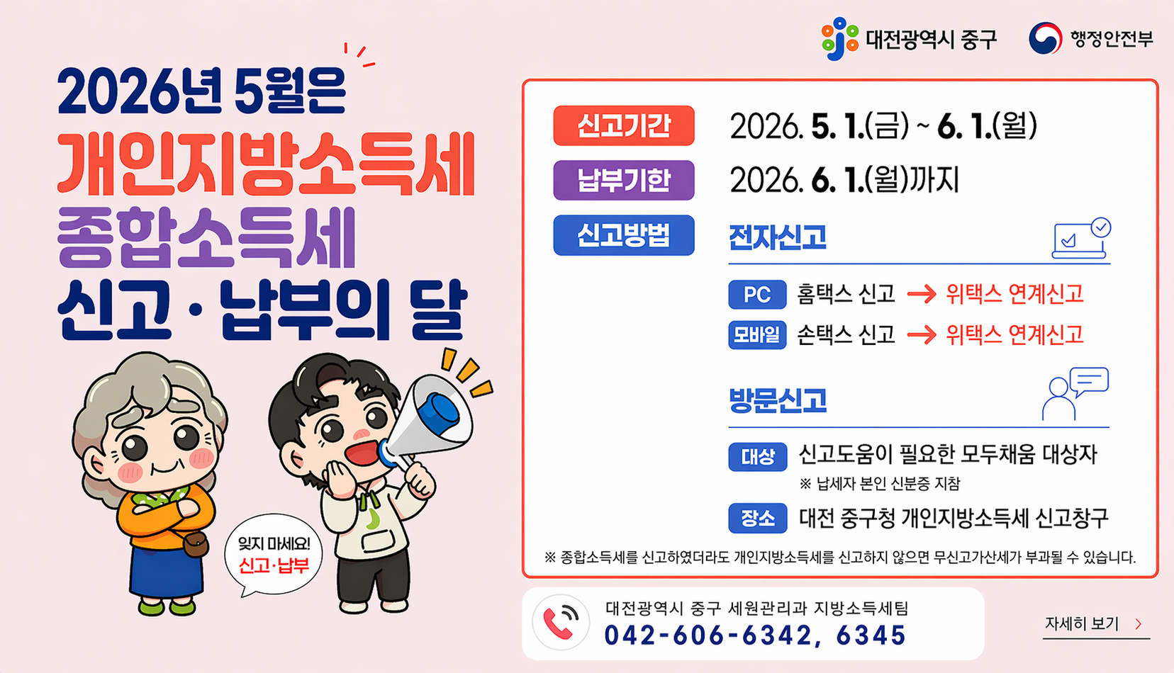 2026년 개인지방소득세 신고·납부 안내