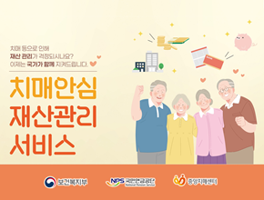 국민연금공단 동대전지사 치매안심재산관리서비스