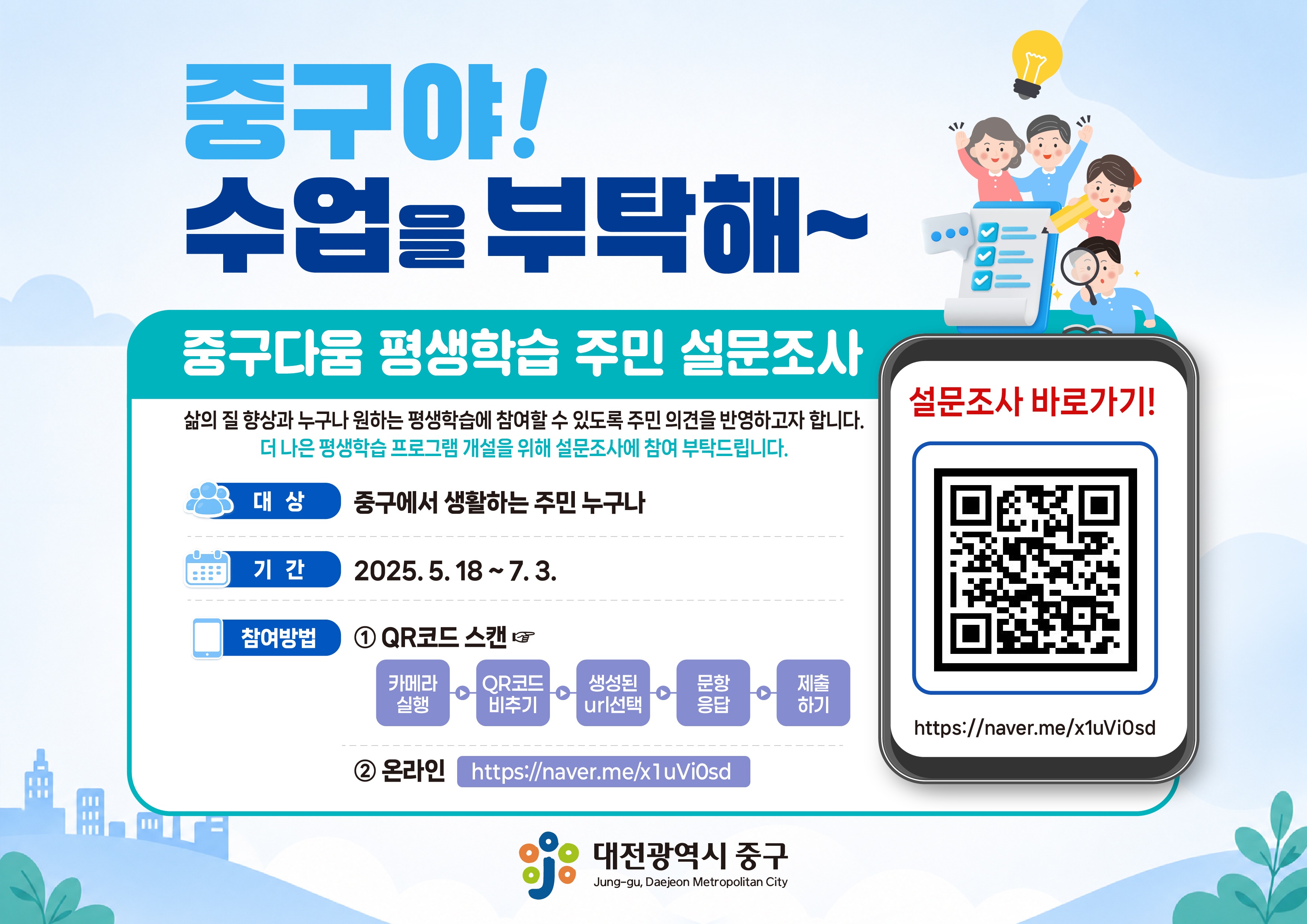 평생학습 주민수요 설문조사