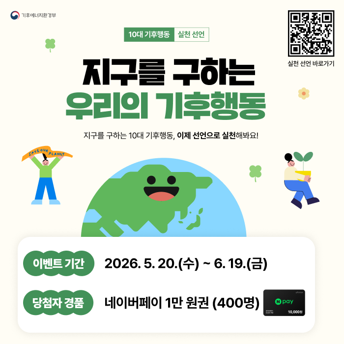 대전광역시 2026년도 기후행동 실천 선언 캠페인
