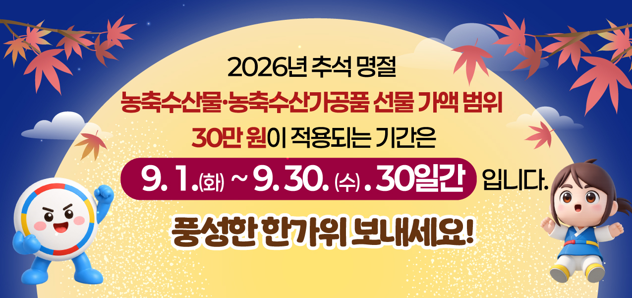 추석명절 청탁금지법 선물 카드뉴스